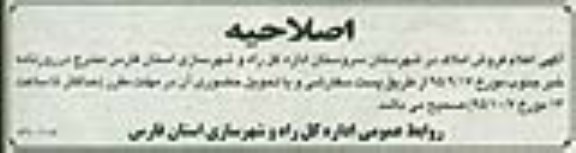 مزایده,مزایده فروش املاک تجاری مسکونی صنعتی تاسیسات شهری