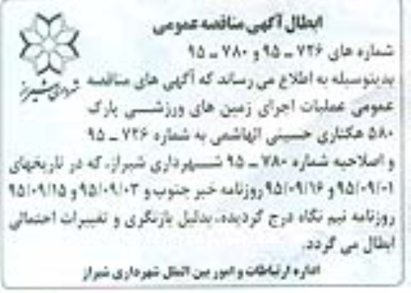ابطال , مناقصه عمومی عملیات اجرای زمین های ورزشی