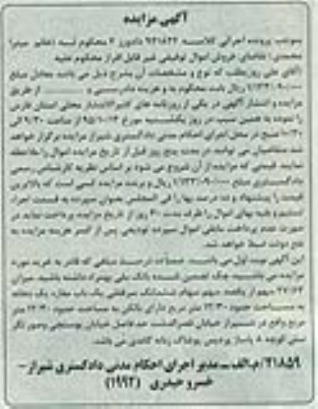 مزایده,مزایده 27.63 سهم از یکصد سهم سهام سرقفلی مغازه