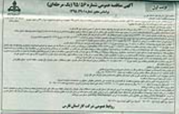 آگهی مناقصه عمومی , مناقصه نصب انشعاب