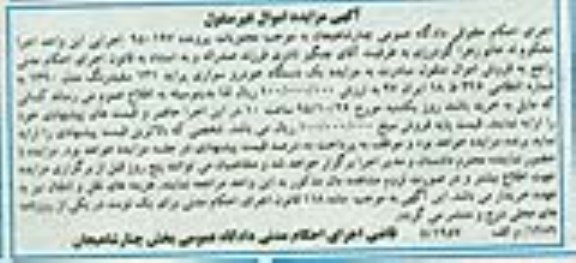 آگهی مزایده اموال غیر منقول , مزایده یک دستگاه خودرو سواری