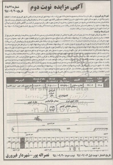مزایده,مزایده فروش تعداد یک قطعه زمین نوبت دوم