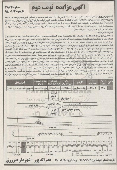 مزایده,مزایده فروش تعداد یک قطعه زمین نوبت دوم  