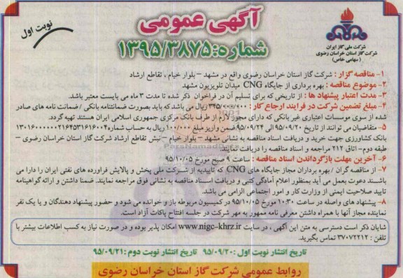 آگهی عمومی, آگهی مناقصه بهره برداری از جایگاه CNG میدان تلویزیون مشهد 