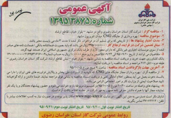 آگهی عمومی, آگهی مناقصه بهره برداری از جایگاه CNG میدان تلویزیون مشهد