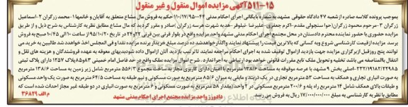 مزایده,مزایده ملک با عرصه موقوفه 138.6متر
