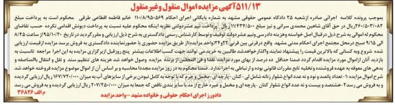مزایده تعداد پانصد و نود و نه عدد انواع شلوار زنانه ...