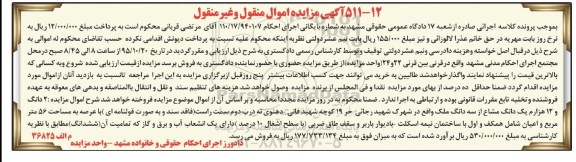 مزایده,مزایده دو دانگ و 12 هزارم یک دانگ مشاع از سه دانگ ملک