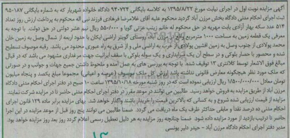 مزایده,مزایده یک قطعه زمین به مساحت 1000مترمربع