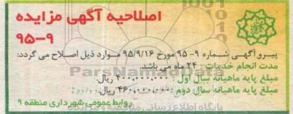 اصلاحیه ,مزایده واگذاری مرکز آموزش های شهید حیدری