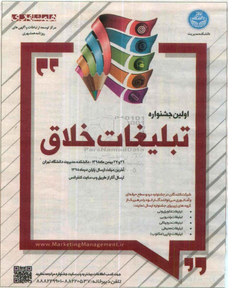 اولین جشنواره تبلیغات خلاق