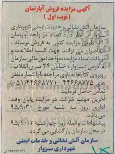 مزایده,مزایده فروش تعداد 2 واحد آپارتمان