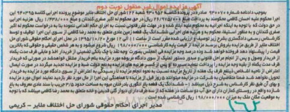 مزایده,مزایده ششدانگ یک قطعه زمین عادی نوبت دوم