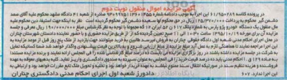 مزایده , مزایده یک دستگاه خودروی پژو پارس نوبت دوم