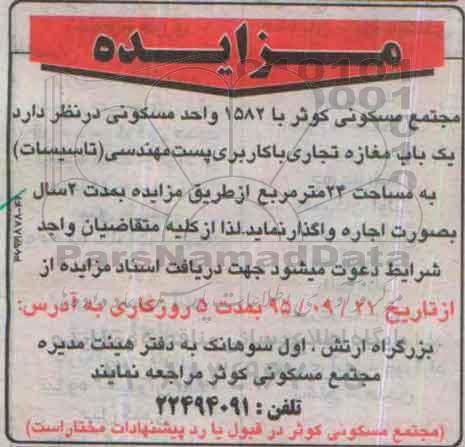 آگهی مزایده, مزایده یک باب مغازه تجاری