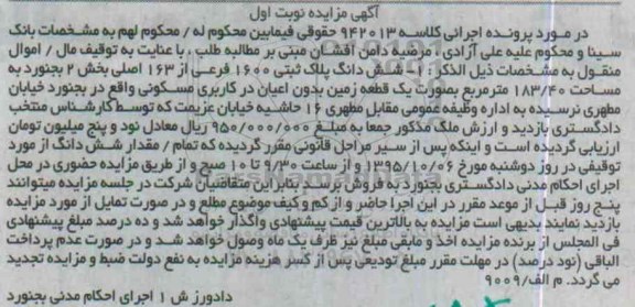 مزایده,مزایده ششدانگ پلاک ثبتی بخش دو مساحت 183.40متر