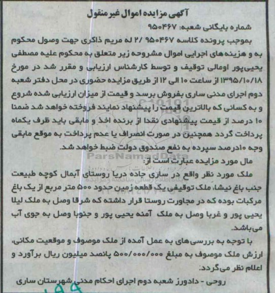 مزایده,مزایده ملک یک قطعه زمین 500متر