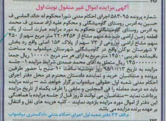 مزایده,مزایده یک قطعه زمین اراضی دیم نوبت اول