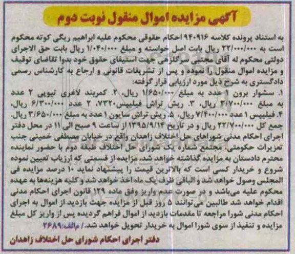 مزایده,مزایده سشوار برون ، کمربند لاغری تیوپی...