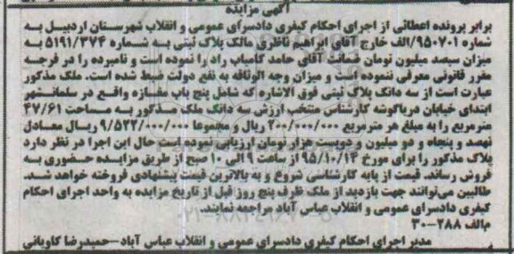 مزایده,مزایده پلاک ثبتی به شماره 5191/374