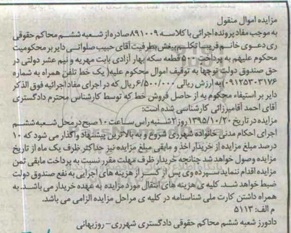 مزایده,مزایده یک خط تلفن همراه