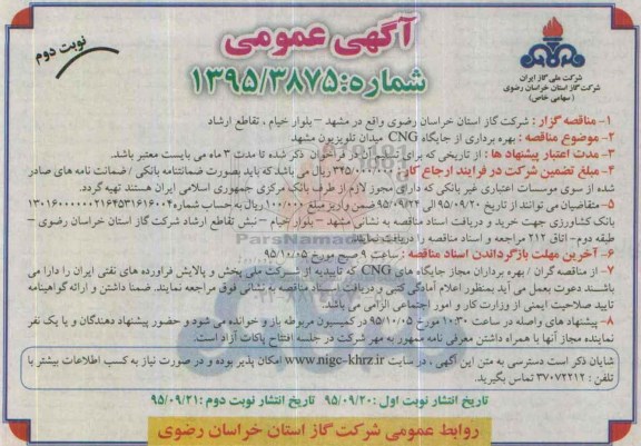 آگهی عمومی, آگهی مناقصه بهره برداری از جایگاه CNG میدان تلویزیون مشهد -نوبت دوم