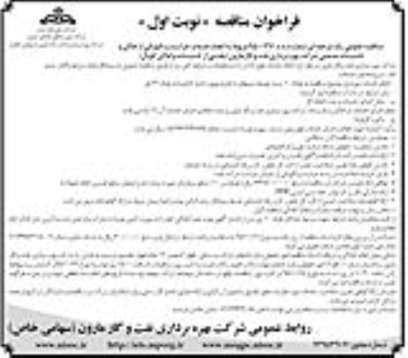 فراخوان مناقصه , فراخوان مناقصه خدمات حراست و نگهبانی از اماکن و تاسیسات صنعتی
