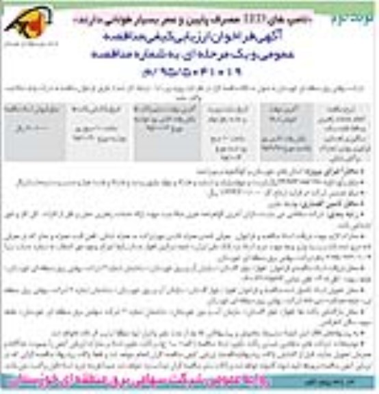اگهی فراخوان ارزیابی کیفی،اگهی فراخوان ارزیابی کیفی انجام خدمات راهبری وسائط نقلیه سبک ، سنگین ...- نوبت دوم