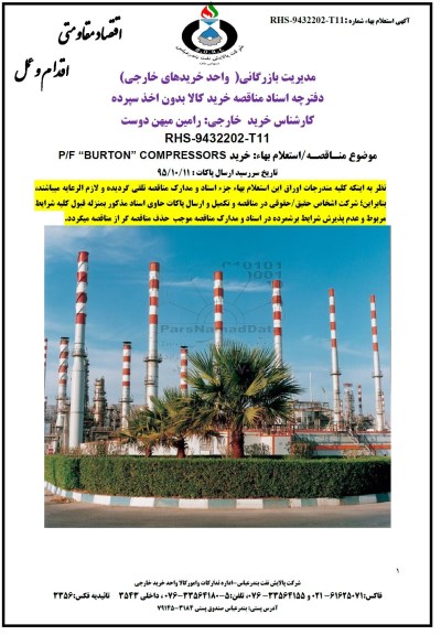 آگهی استعلام بهاء, استعلام بهاء خرید P/F BURTON COMPRESSORS