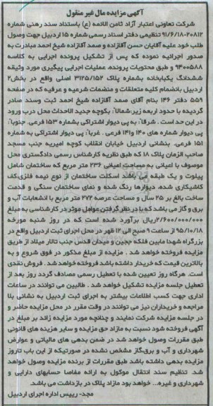 مزایده,مزایده ششدانگ یکباب خانه با اعیان 236متر