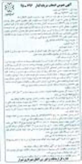 آگهی عمومی انتخاب سرمایه گذار،آگهی عمومی انتخاب سرمایه گذار ساخت ، بهره برداری و تحویل (انتقال ) یک دستگاه پل هوایی نوبت دوم