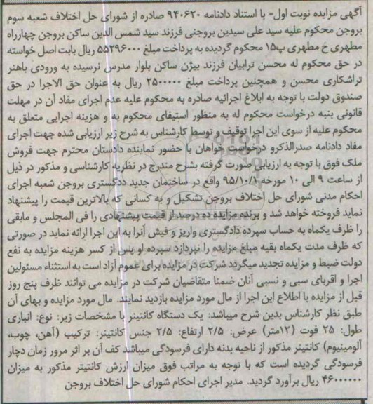 مزایده,مزایده یک دستگاه کانتینر