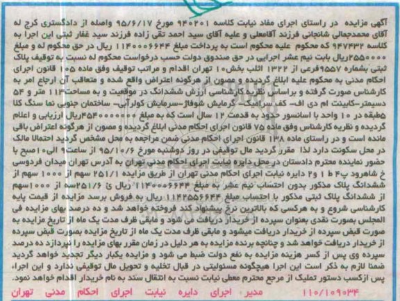 مزایده,مزایده پلاک ثبتی مساحت 113 متر و 54 دسی متر