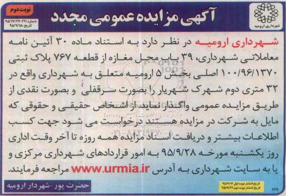 مزایده,مزایده 39 باب محله مغازه از قطعه 767 پلاک ثبتی نوبت دوم
