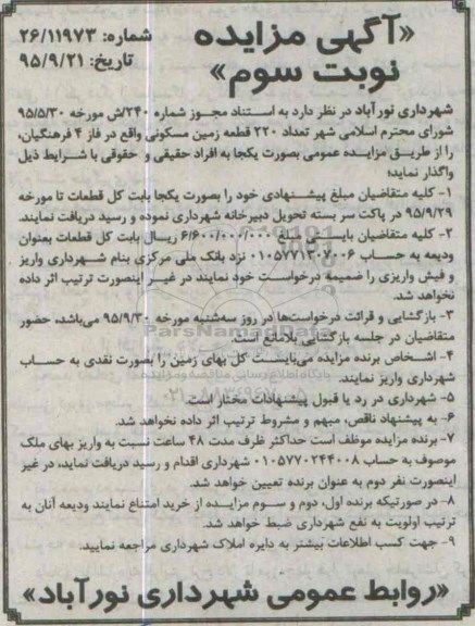 مزایده,مزایده تعداد 220 قطعه زمین مسکونی نوبت سوم