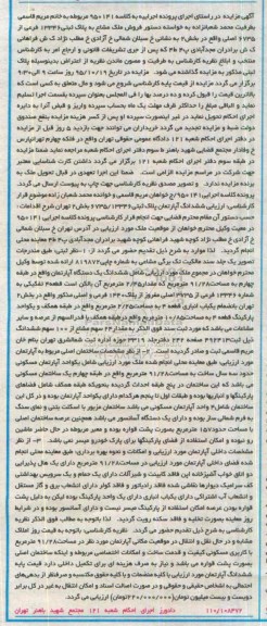 مزایده,مزایده ملک مشاع ششدانگ اپارتمان طبقه چهارم 91.28متر