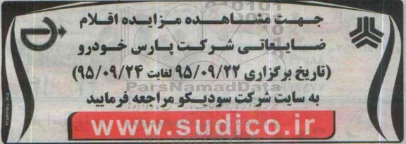مزایده ، مزایده اقلام ضایعاتی