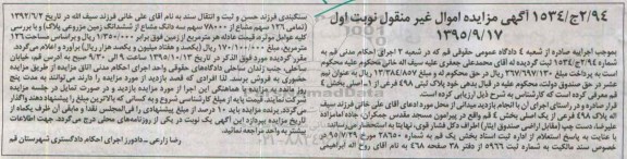مزایده,مزایده پلاک ثبتی 498 فرعی از یک اصلی بخش چهار قم نوبت اول