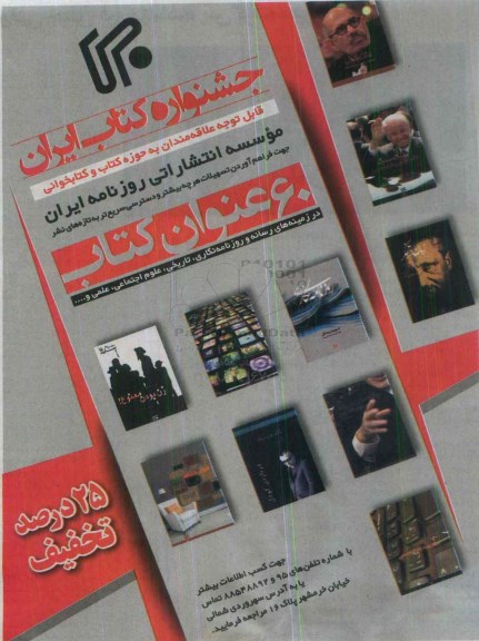 جشنواره کتاب ایران 95.9.22