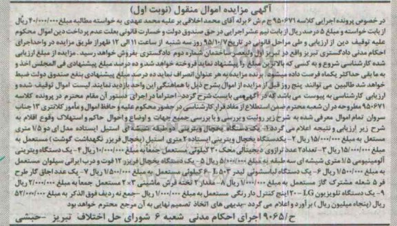 مزایده یک دستگاه یخچال ویترینی ...