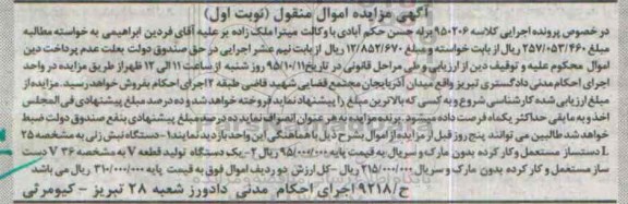 مزایده دستگاه نبش زنی ...