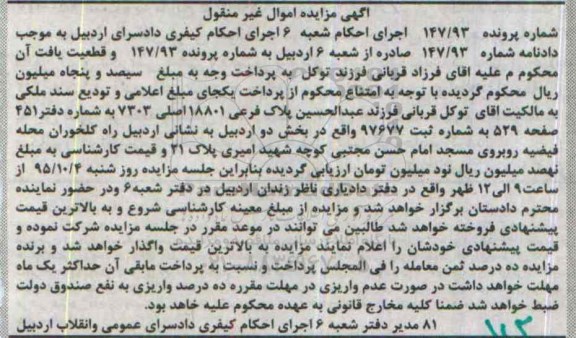 مزایده,مزایده پلاک فرعی 18801 اصلی بخش دو