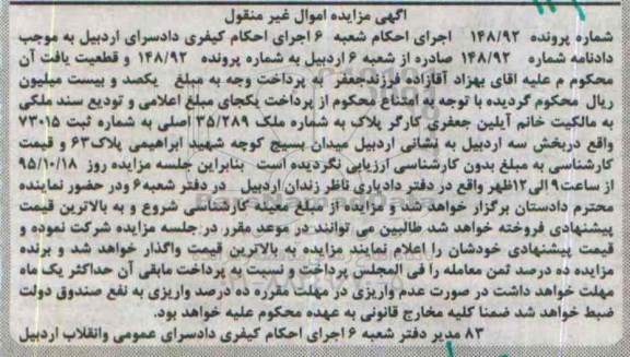 مزایده,مزایده پلاک به شماره ملک 35/289 اصلی