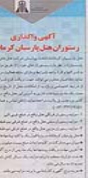 مزایده عمومی , مزایده عمومی واگذاری رستوران هتل 95.9.23