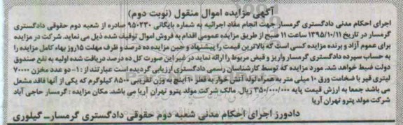 مزایده دو عدد مخزن 70000لیتری قیر