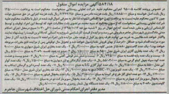 مزایده یک عدد گاو صندوق ...