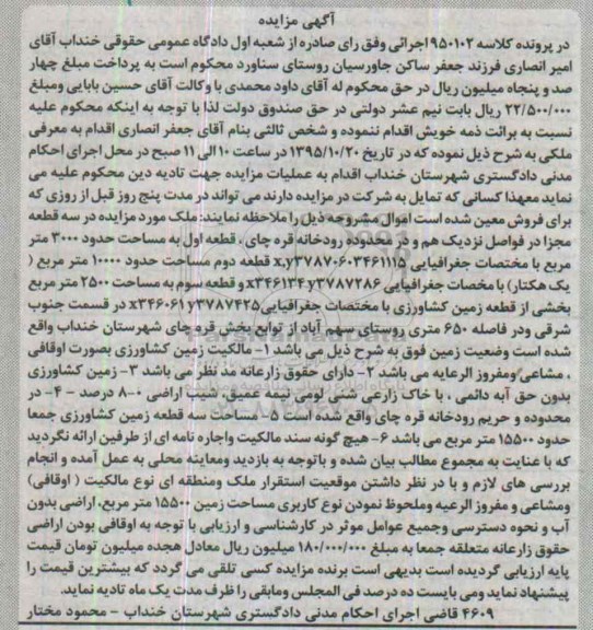 مزایده,مزایده ملک در سه قطعه مجزا در فواصل نزدیک بهم