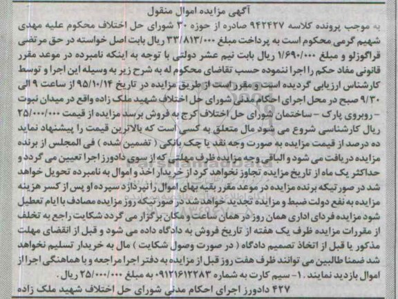 مزایده , مزایده سیم کارت