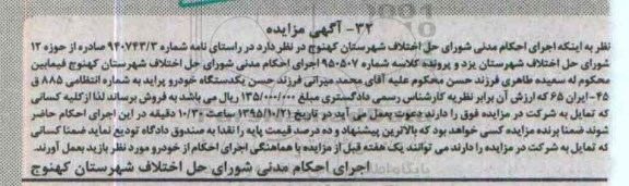 مزایده,مزایده یک دستگاه خودرو پراید