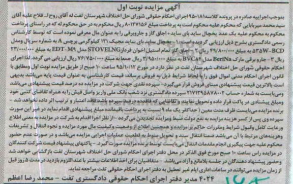 مزایده,مزایده یخچال ساید بای ساید ، اجاق گاز ، جاروبرقی